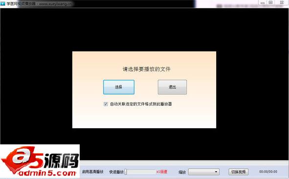学医网视频播放器
