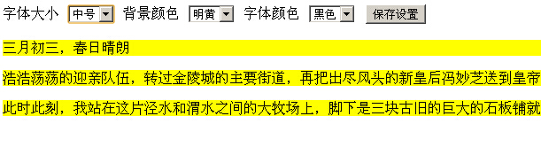 query实现实时改变网页字体大小、字体背景色和颜色的方法