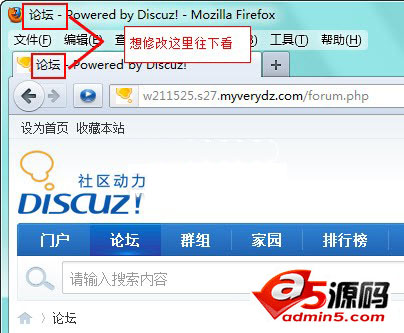Discuz教程：如何修改标题栏内容？