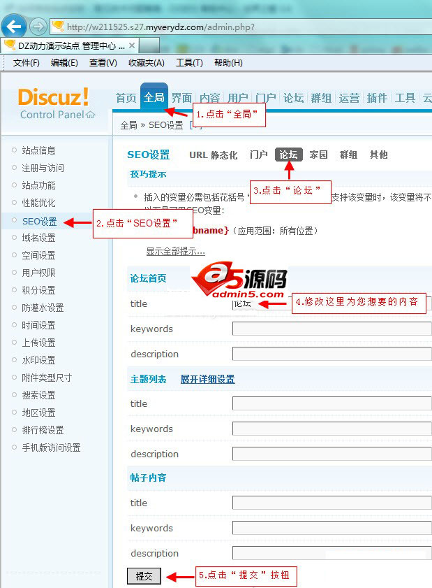 Discuz教程：如何修改标题栏内容？
