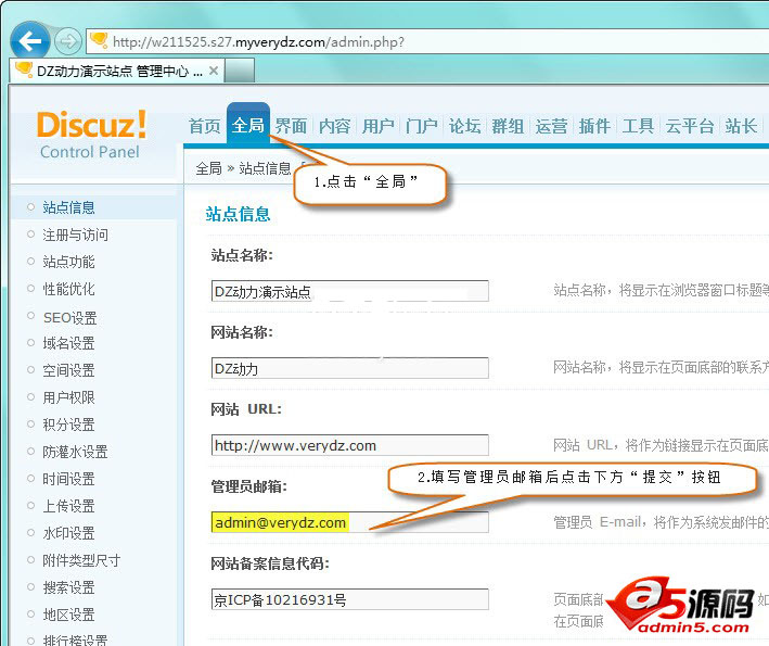 Discuz教程：如何设置管理员邮箱