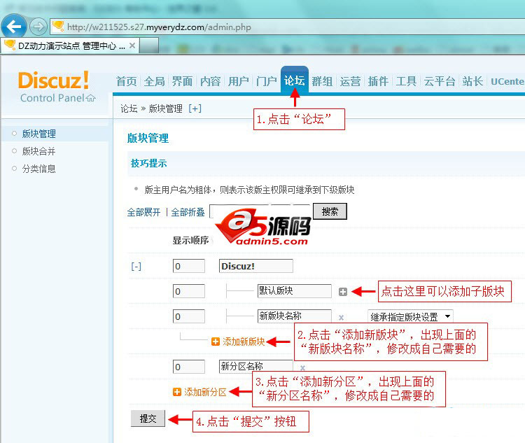 Discuz教程：如何设置版块和分区