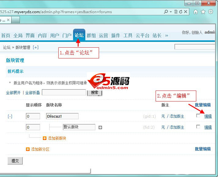 Discuz教程：如何设置版块横排显示