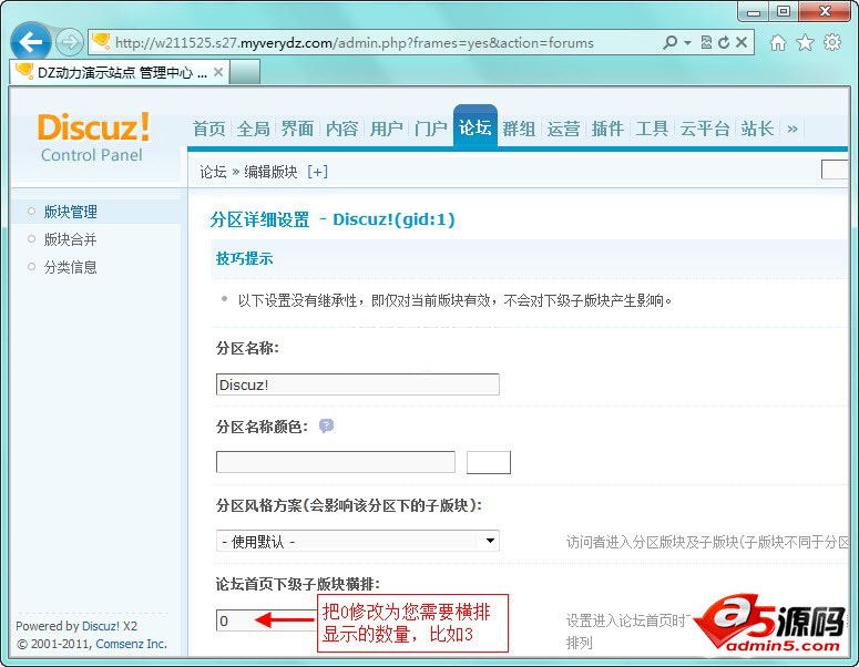 Discuz教程：如何设置版块横排显示