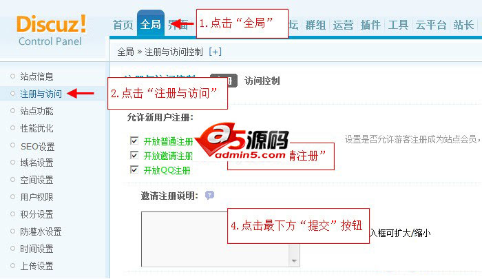 Discuz教程:如何开启邀请注册?
