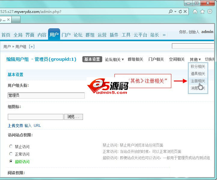 Discuz教程:如何开启邀请注册?