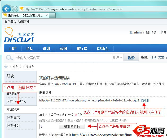 Discuz教程:如何开启邀请注册?