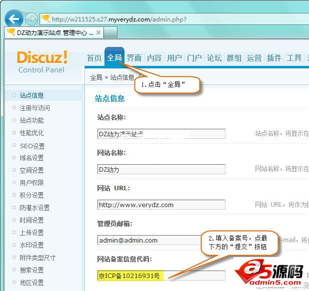 Discuz教程：如何添加备案号到网站底部？