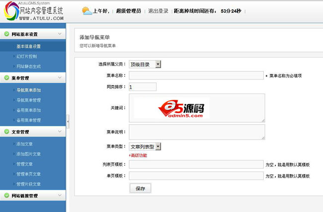  阿土鲁cms网站管理系统 v2.2