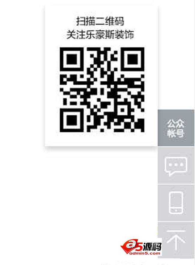 CSS3右侧悬浮二维码返回顶部代码