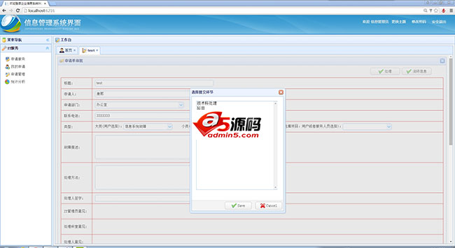 权限管理流程审批系统源码