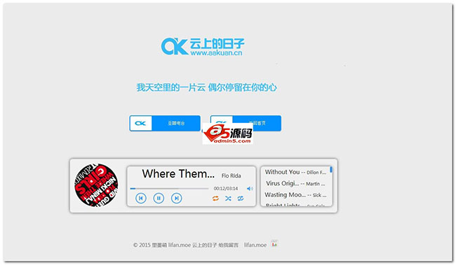 云上的日子音乐网源码