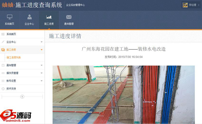 蛐蛐施工进度查询系统