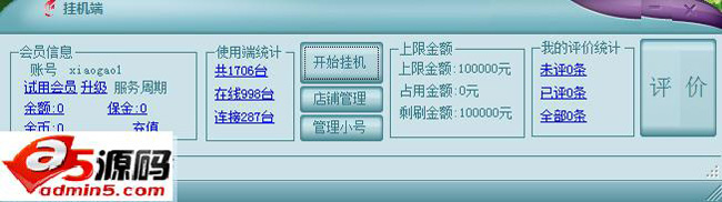 淘商云端淘宝远程刷单软件