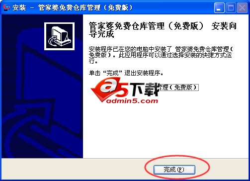 管家婆免费仓库管理软件