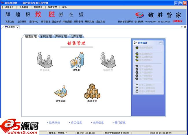 管家婆免费仓库管理软件