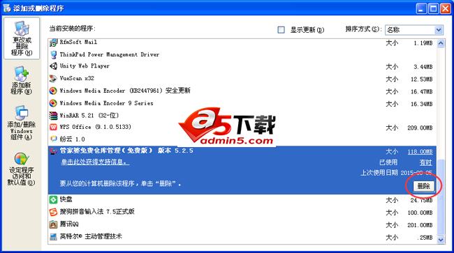 管家婆免费仓库管理软件