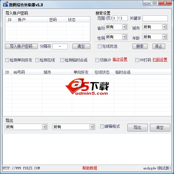 飞讯QQ采集器