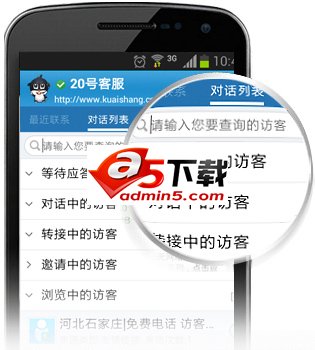 快商通手机在线客服