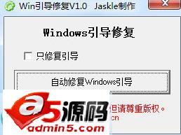 Win10引导修复工具