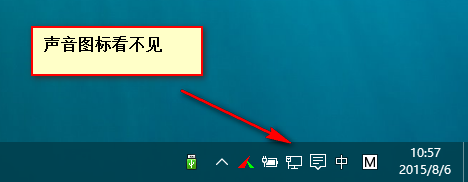 win10音量图标变成竖的后小喇叭不见了该怎么办