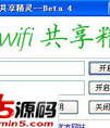 叶叶wifi共享精灵