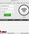软媒wifi助手