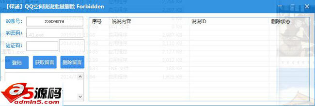 梓涵QQ空间说说批量删除