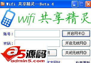 叶叶wifi共享精灵
