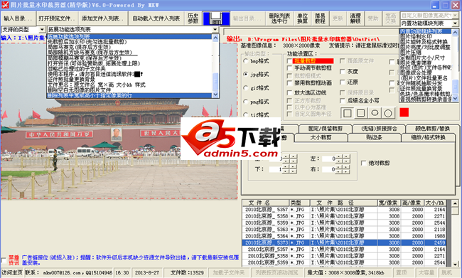 图片批量水印裁剪器
