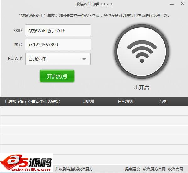 软媒wifi助手