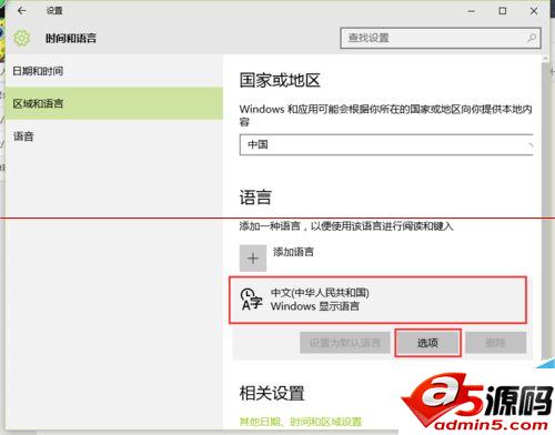 win10删除多余输入法的详细教程