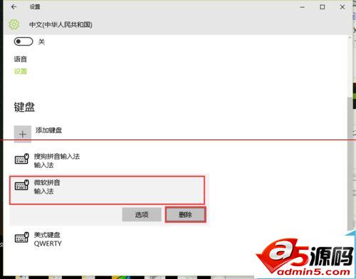 win10删除多余输入法的详细教程