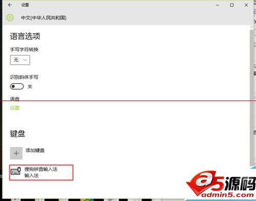 win10删除多余输入法的详细教程