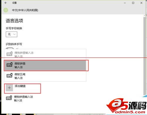 win10删除多余输入法的详细教程