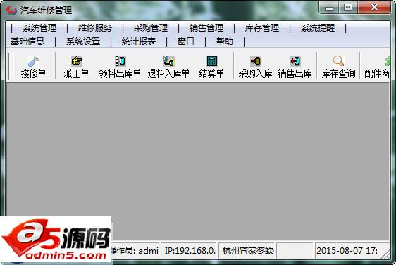 管家婆汽车维修管理软件