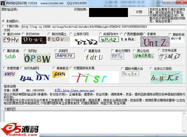 CV全自动图形图片验证码识别软件