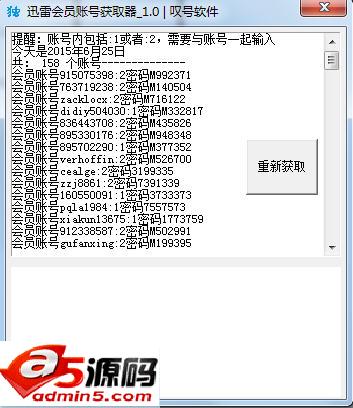 叹号迅雷会员账号获取器
