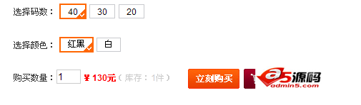 实现ecshop商品详细页尺码颜色选择并关联显示库存