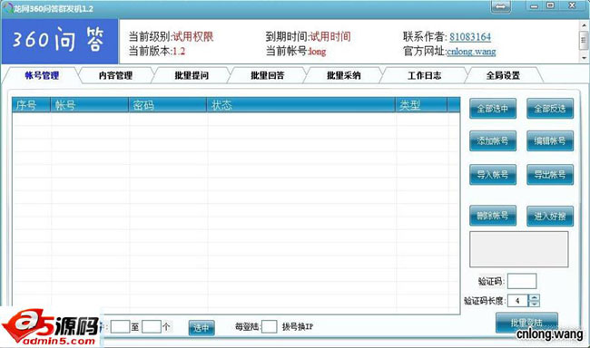 龙网360问答群发机