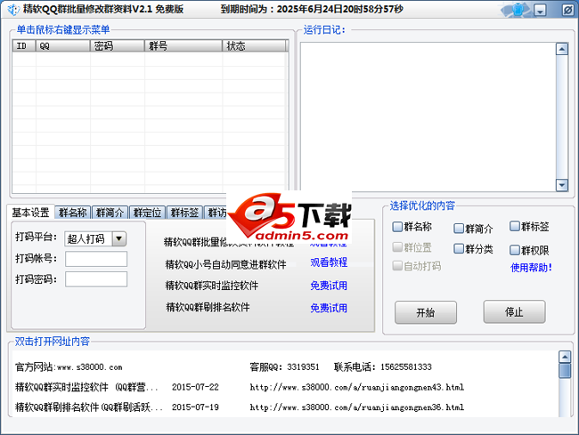 精软QQ群批量资料修改软件