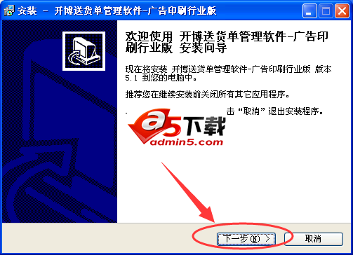 开博广告印刷行业送货管理系统