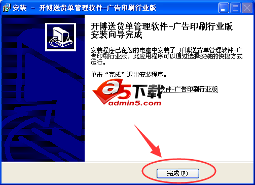 开博广告印刷行业送货管理系统