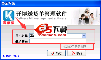 开博广告印刷行业送货管理系统