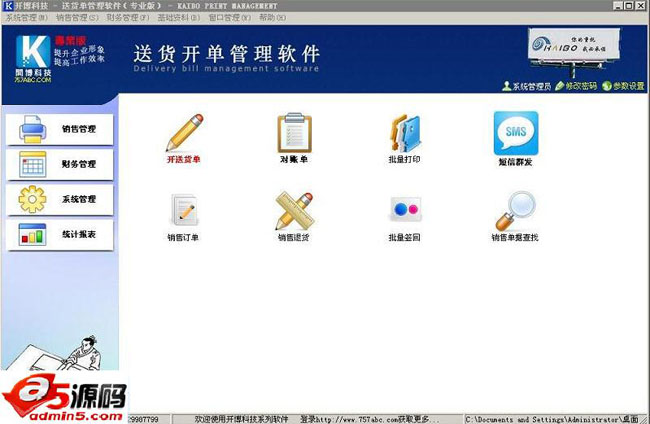 开博广告印刷行业送货管理系统
