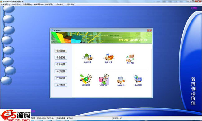 仓库物料管理系统