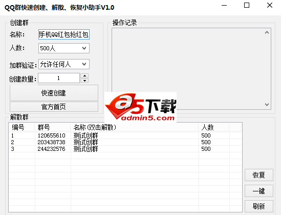QQ群快速创建、解散、恢复小助手