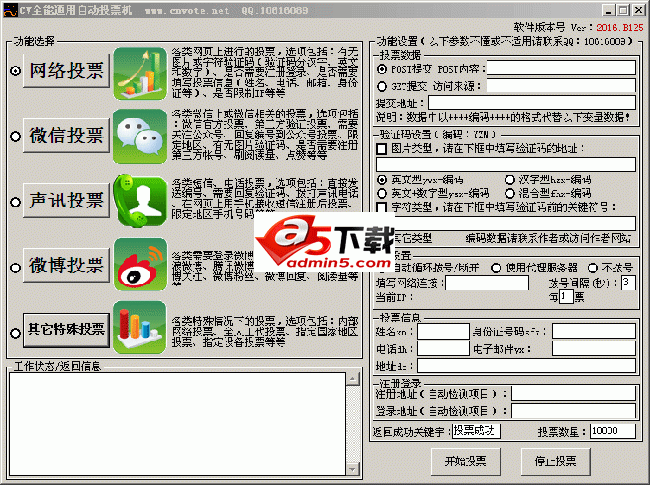 CV全能通用自动投票机