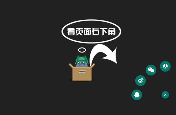 jQuery右下角旋转环状菜单特效代码