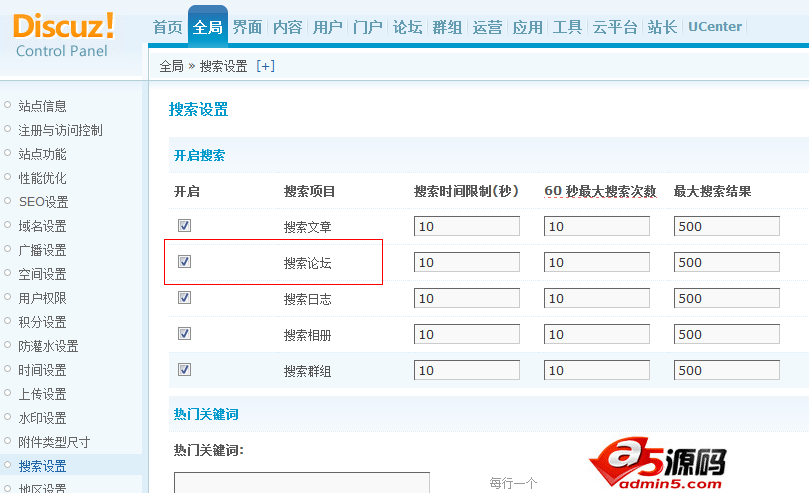 开启纵横搜索后,前台搜索选项中没有帖子选项的解决方案.